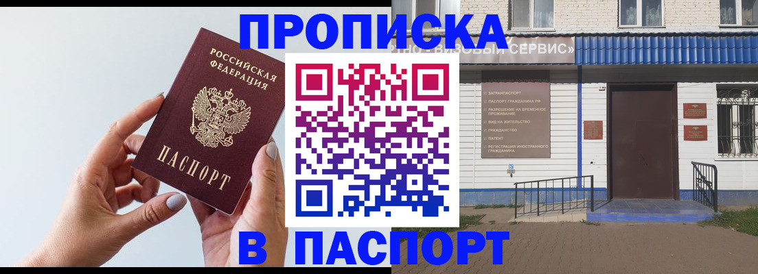 временная регистрация недорого в Радужном