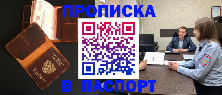 прописка в Радужном
